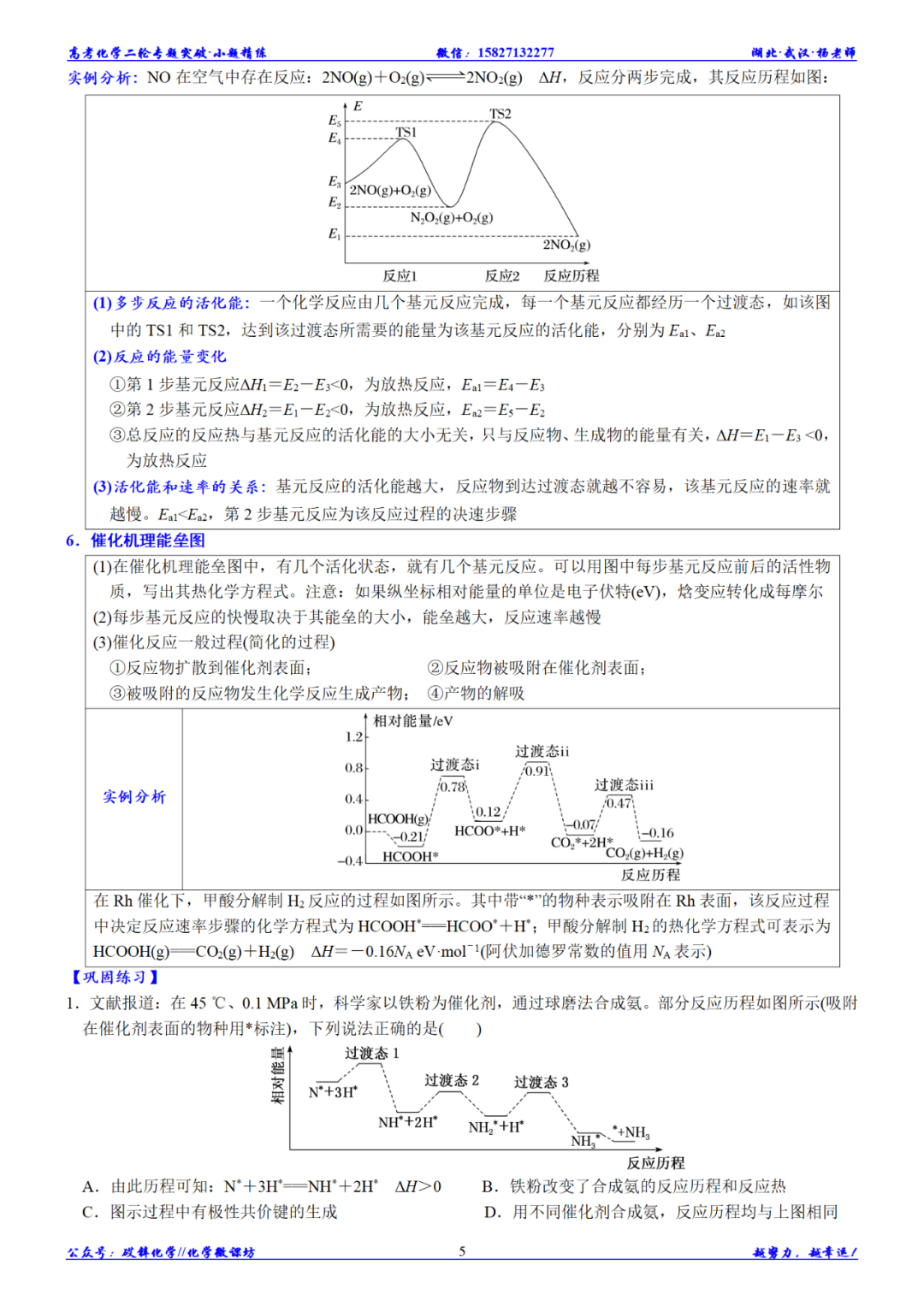 高考化学二轮小题精练||反应机理图像的分析与应用 第8张