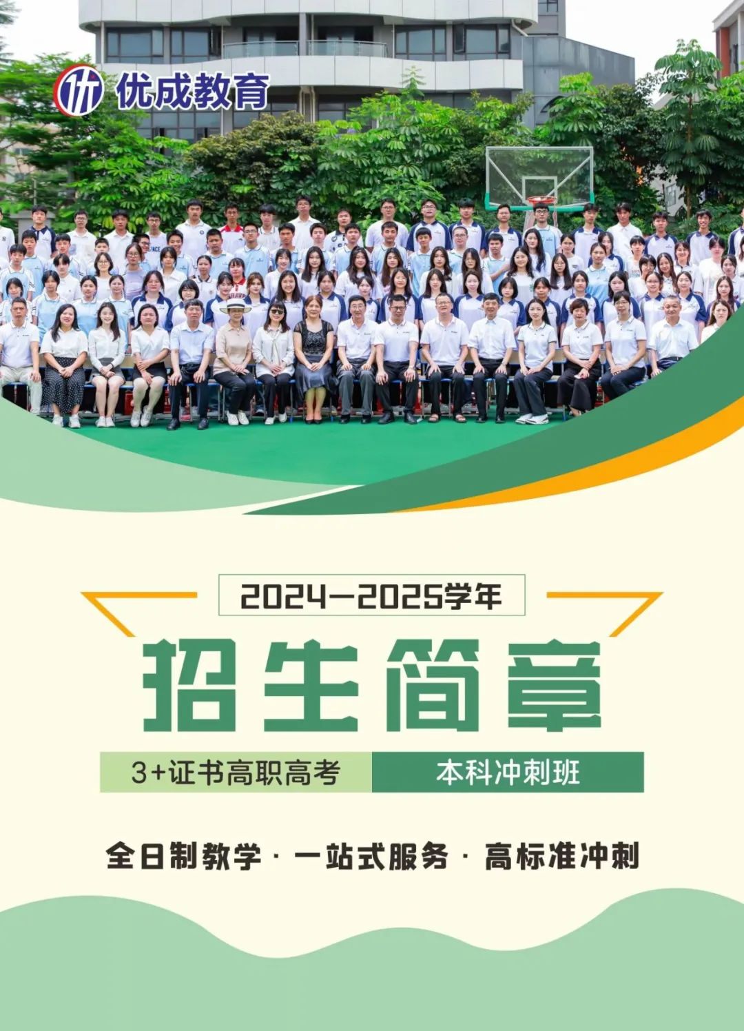 优成3+证书高职高考本科冲刺班招生啦! 第1张