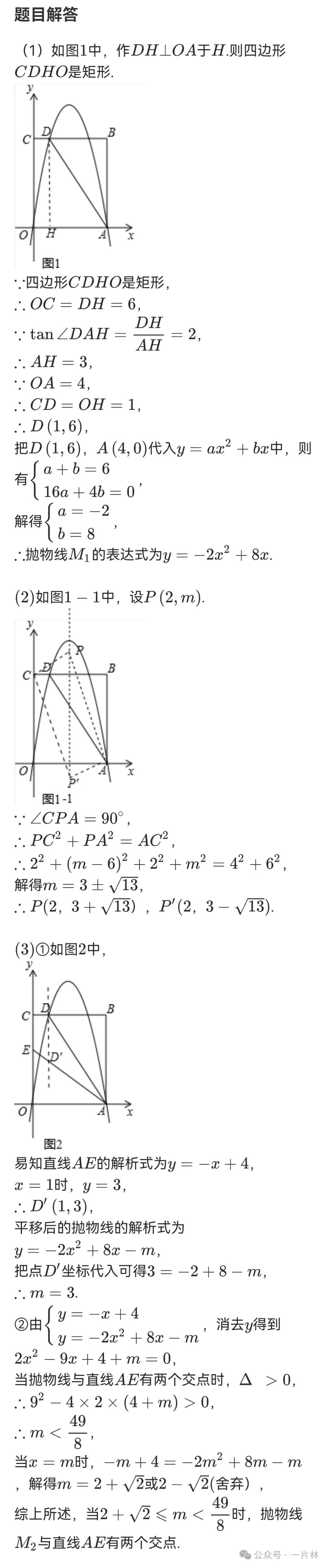 中考精选题26答案 第9张