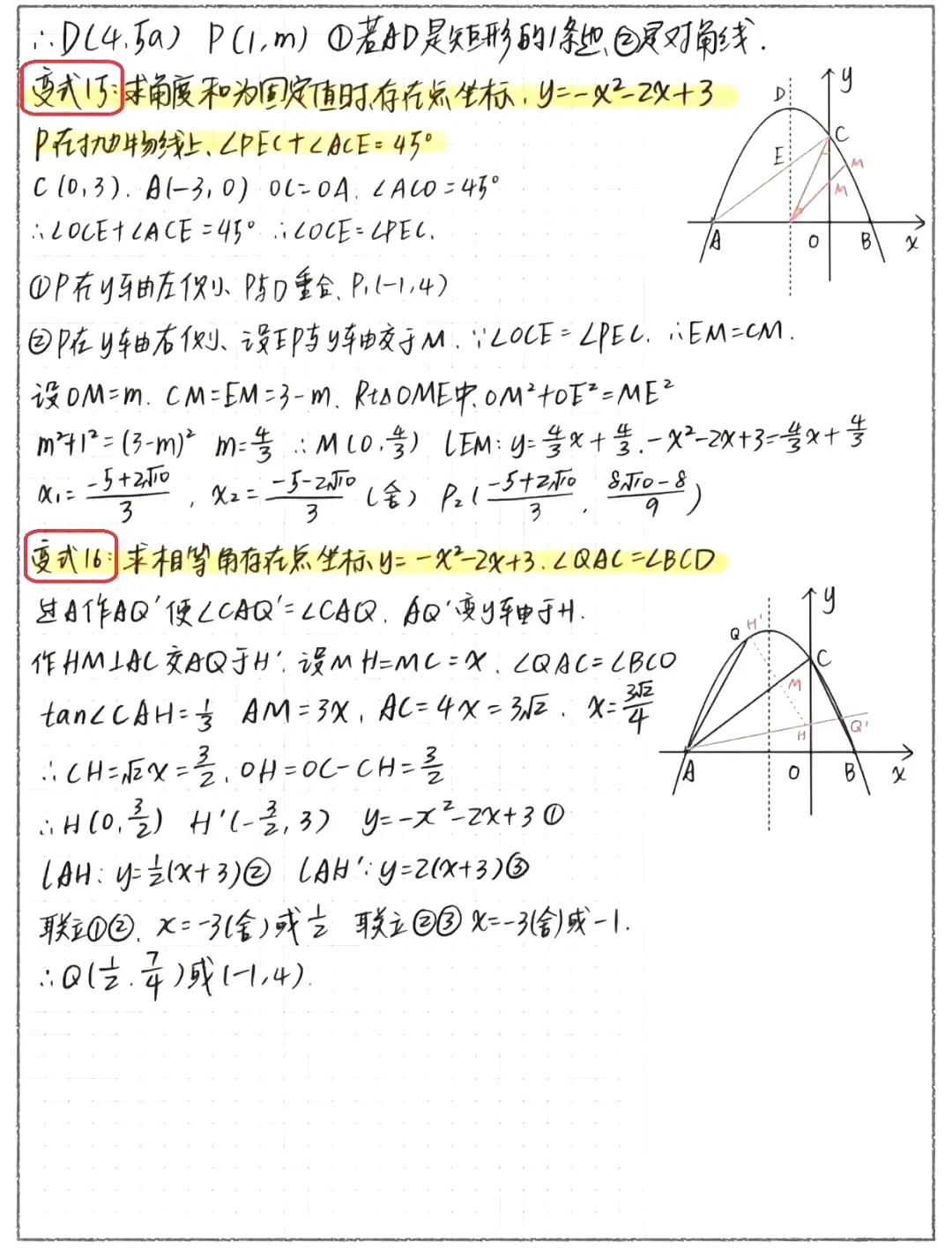 中考数学二次函数几何综合题,考前多练,精准复习! 第6张