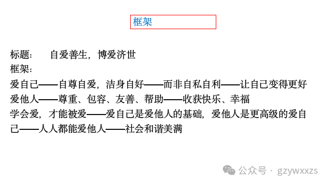 2024届高考语文材料作文审题立意:多元思辨作文的审题立意 第29张