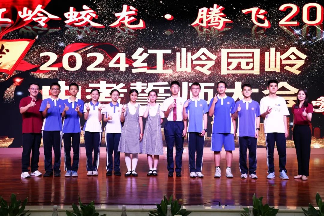 誓言凌云燃斗志,破浪前行迎中考——红岭中学园岭初中部2024年中考誓师大会顺利举行 第70张