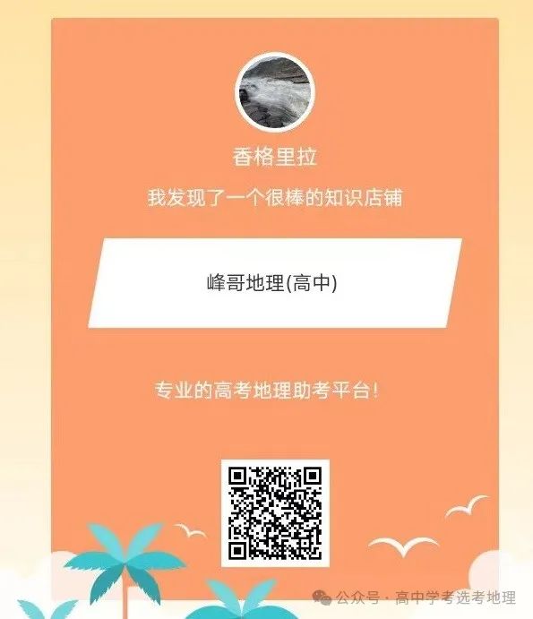 【技巧】突破微专题的捷径:读懂高考地理思维导图④ 第2张