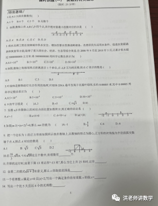 《中考数学第一轮章节刷题本》 第3张