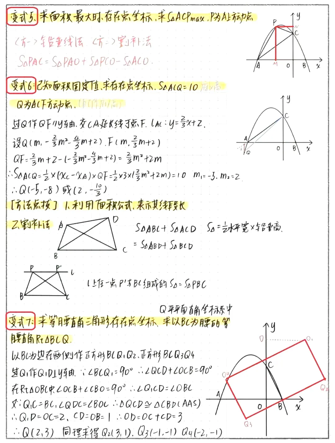 中考数学二次函数几何综合题,考前多练,精准复习! 第3张
