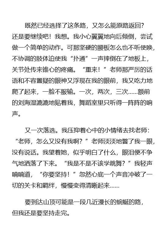 武汉中考真题作文范文:坚持还是...... 第3张 武汉中考真题作文范文:坚持还是...... 第3张