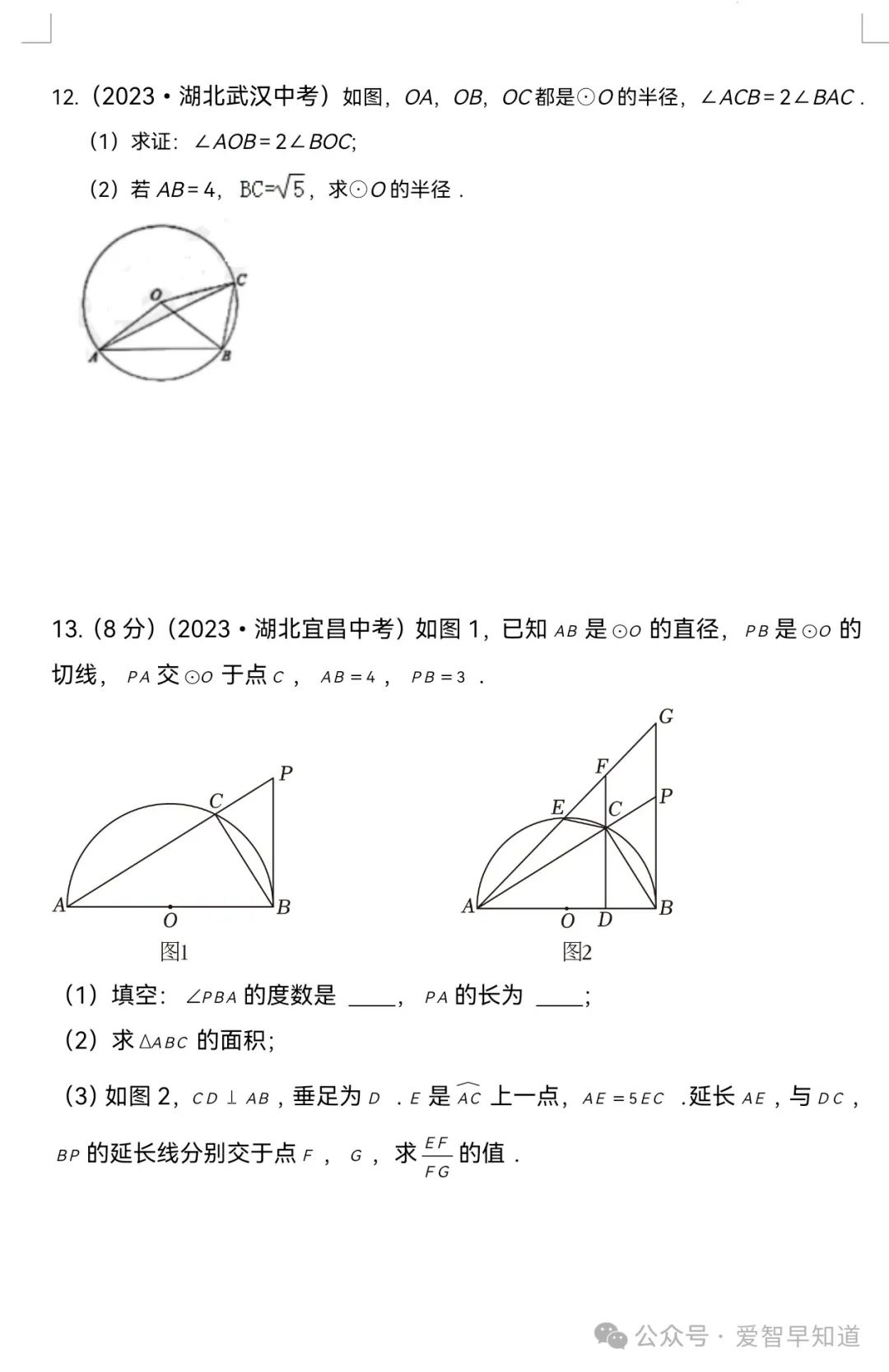 中考数学:圆的综合模型 第14张