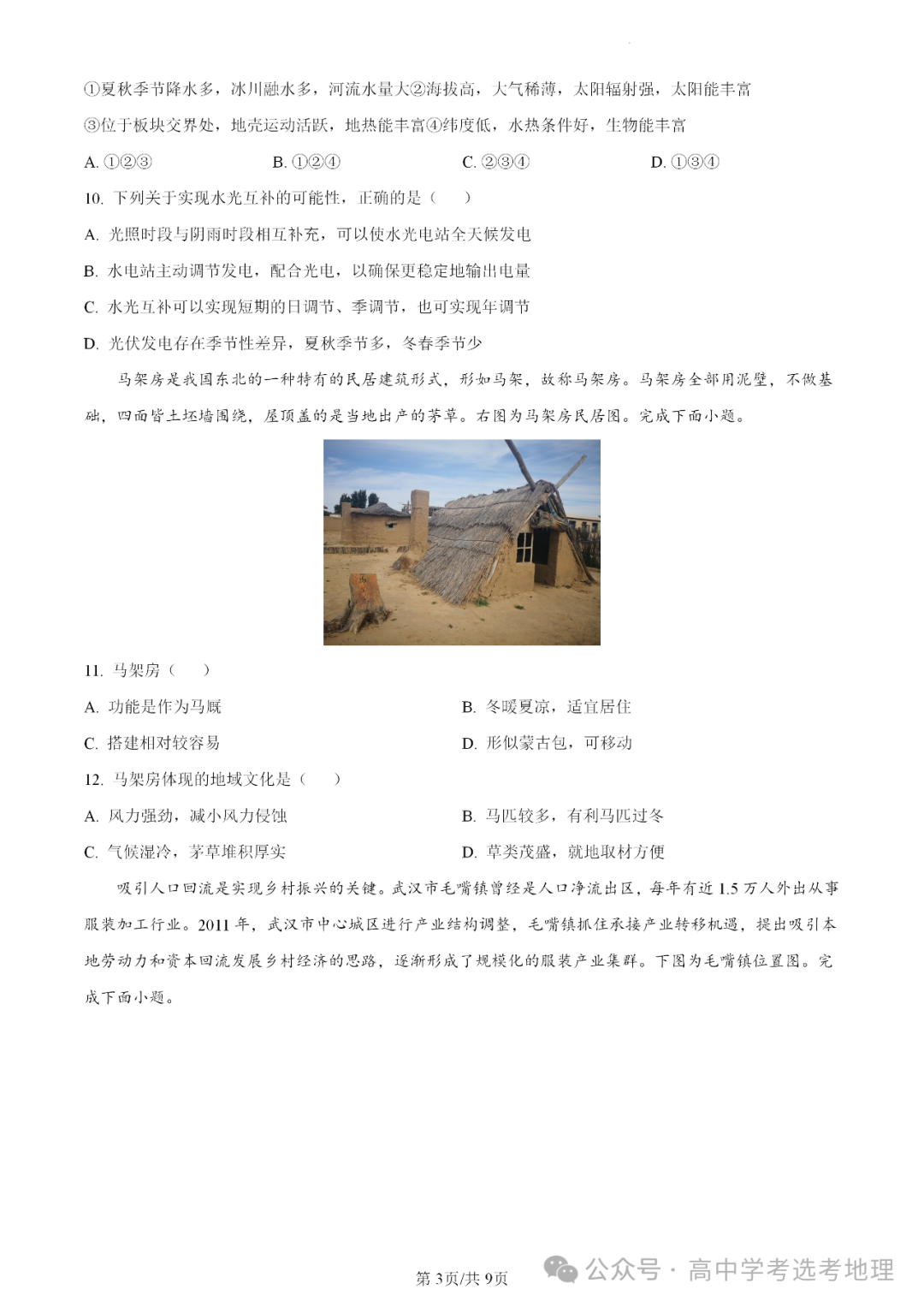 【高三板块】2024年6月高考选考地理考前模拟卷(五 ) 第6张 【高三板块】2024年6月高考选考地理考前模拟卷(五 ) 第6张