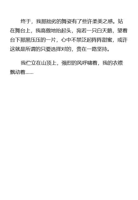武汉中考真题作文范文:坚持还是...... 第4张 武汉中考真题作文范文:坚持还是...... 第4张