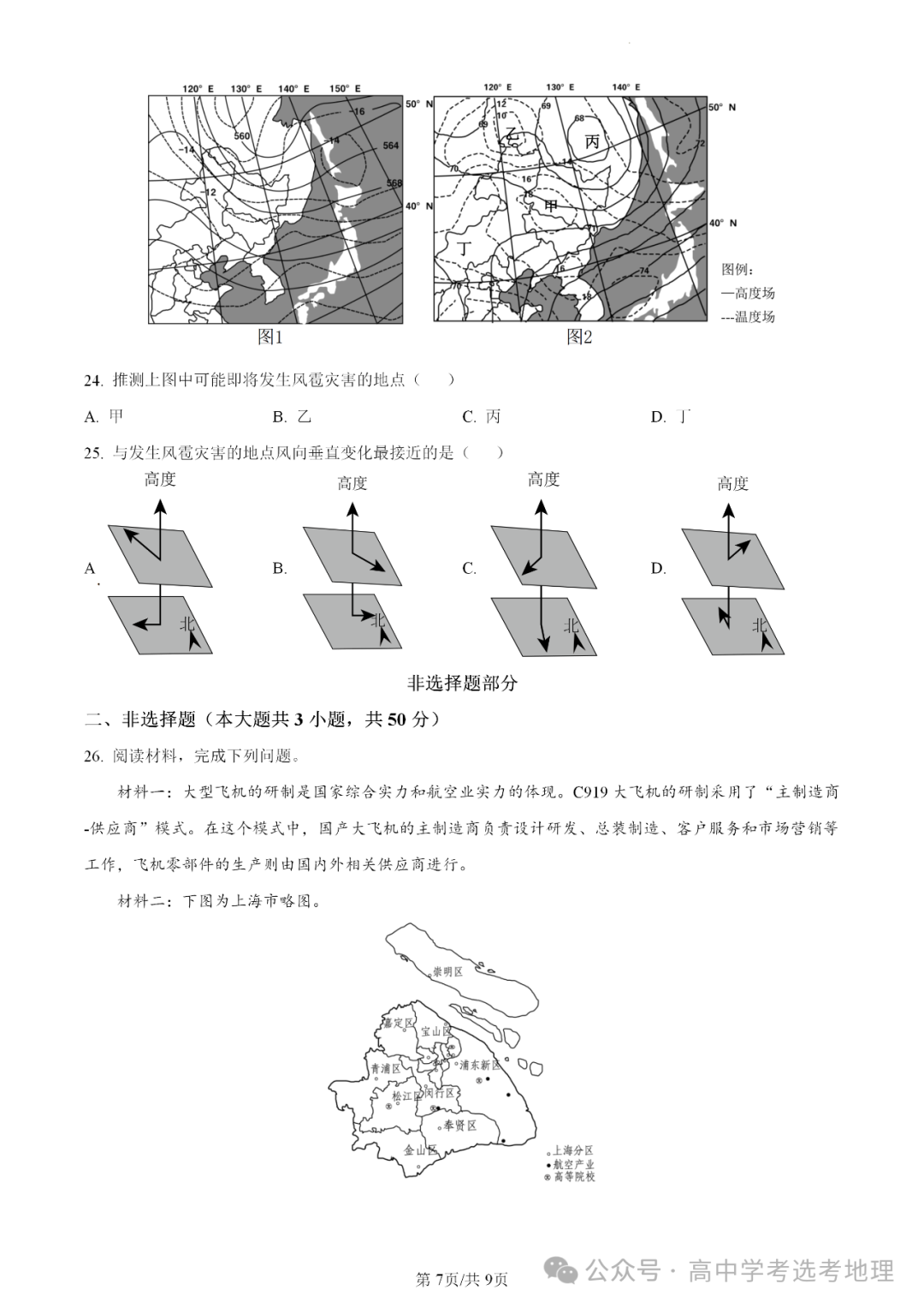 【高三板块】2024年6月高考选考地理考前模拟卷(五 ) 第10张 【高三板块】2024年6月高考选考地理考前模拟卷(五 ) 第10张