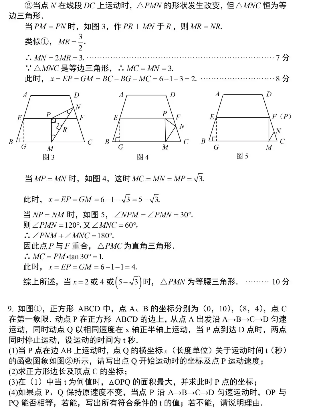 【中考数学】初中数学常考专题——最短路径+动点问题 第23张 【中考数学】初中数学常考专题——最短路径+动点问题 第23张
