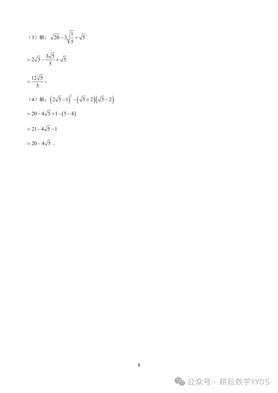 【中考计算专题】2024年中考专项突破-二次根式计算题(文末下载) 第8张