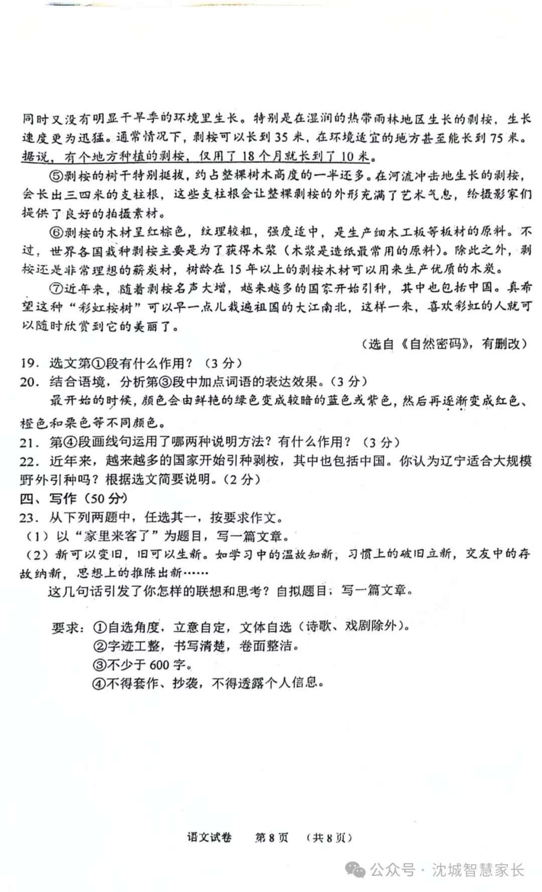 中考|2024辽宁省中考适应性测试语文试卷 第8张 中考|2024辽宁省中考适应性测试语文试卷 第8张