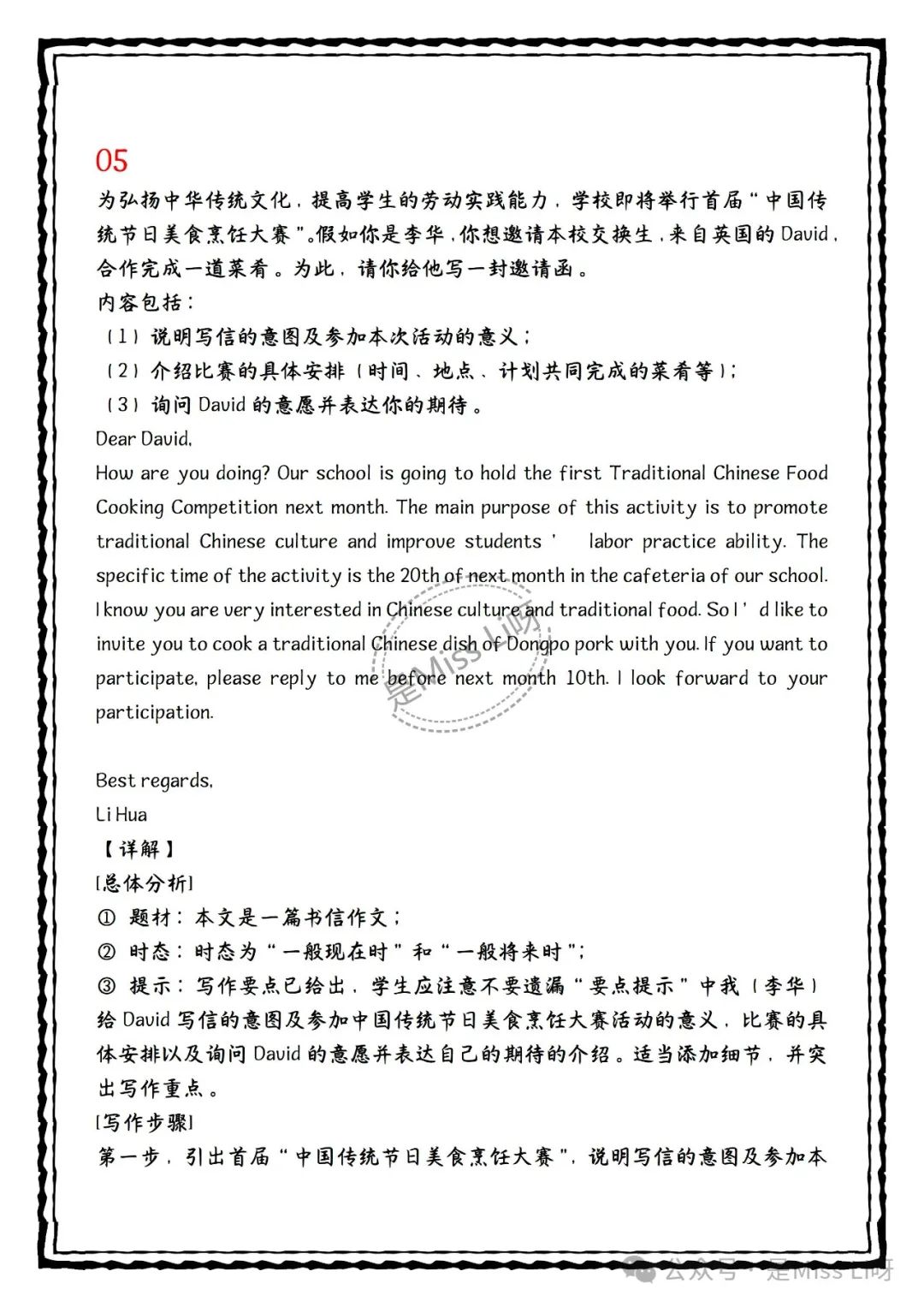 中考提分|中考英语核心素养传统文化话题作文11篇,可编辑可打印 第7张 中考提分|中考英语核心素养传统文化话题作文11篇,可编辑可打印 第7张