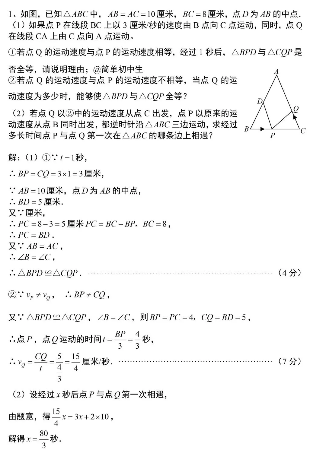 【中考数学】初中数学常考专题——最短路径+动点问题 第10张 【中考数学】初中数学常考专题——最短路径+动点问题 第10张