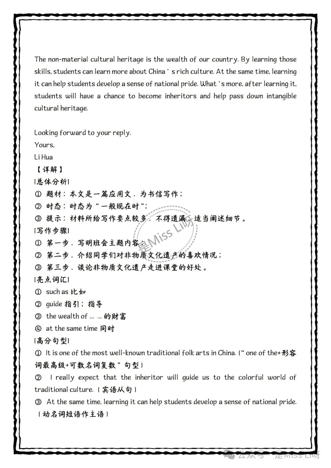 中考提分|中考英语核心素养传统文化话题作文11篇,可编辑可打印 第6张 中考提分|中考英语核心素养传统文化话题作文11篇,可编辑可打印 第6张