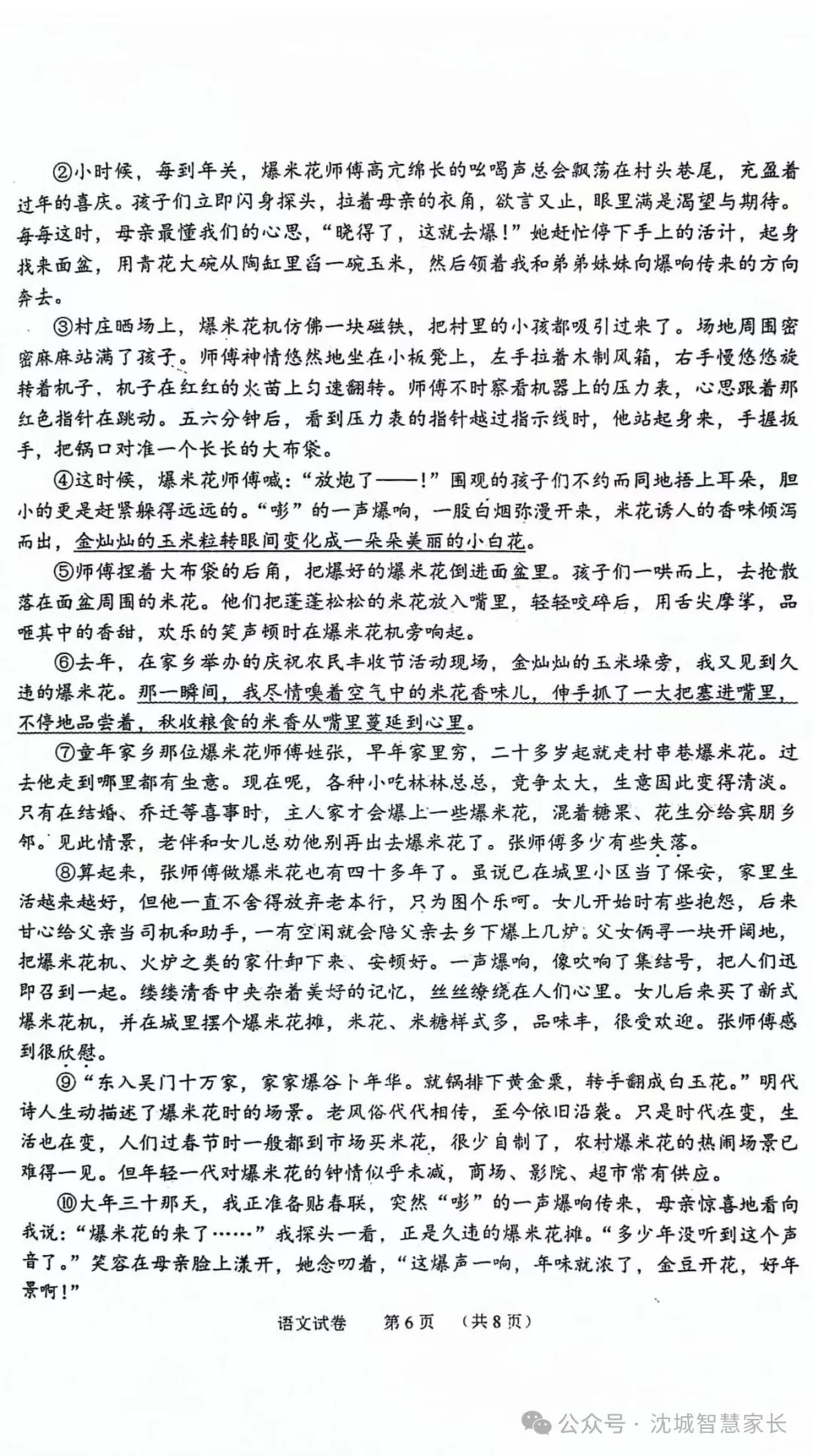 中考|2024辽宁省中考适应性测试语文试卷 第6张 中考|2024辽宁省中考适应性测试语文试卷 第6张