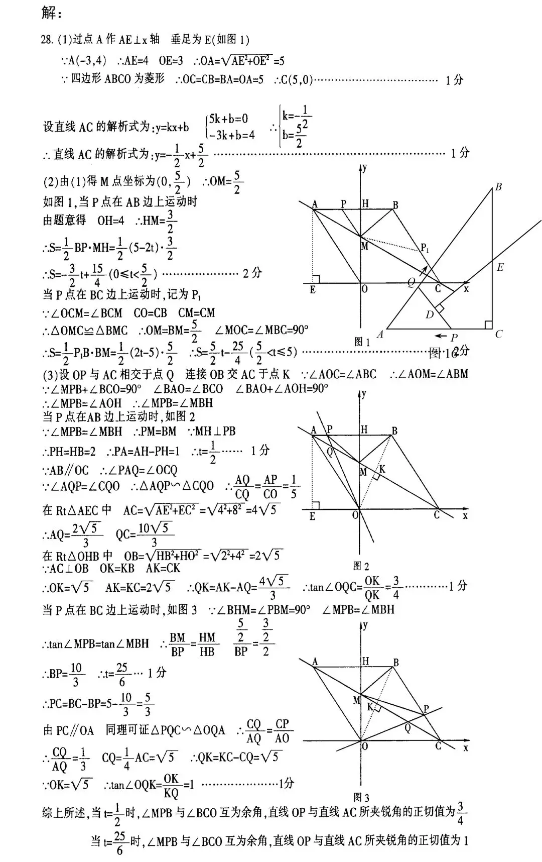 【中考数学】初中数学常考专题——最短路径+动点问题 第14张 【中考数学】初中数学常考专题——最短路径+动点问题 第14张