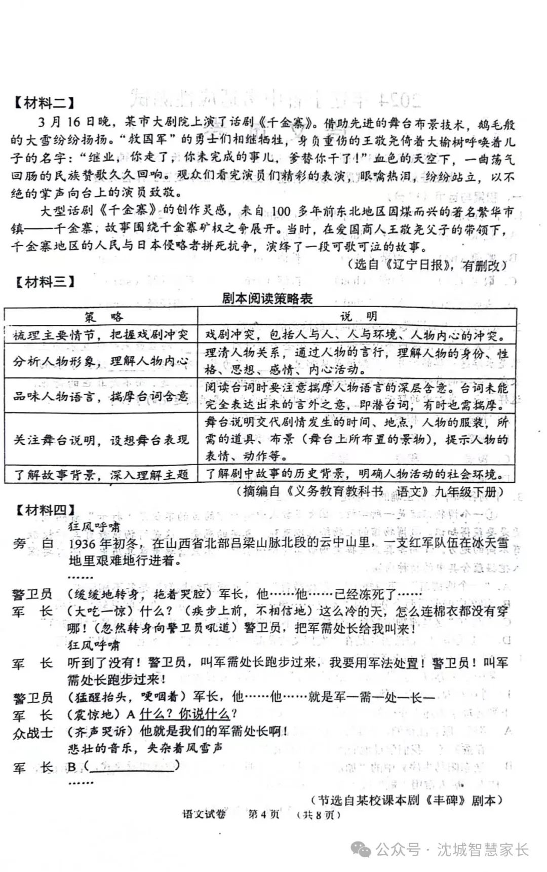 中考|2024辽宁省中考适应性测试语文试卷 第4张 中考|2024辽宁省中考适应性测试语文试卷 第4张