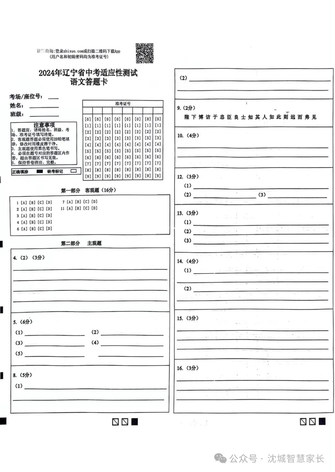 中考|2024辽宁省中考适应性测试语文试卷 第9张 中考|2024辽宁省中考适应性测试语文试卷 第9张