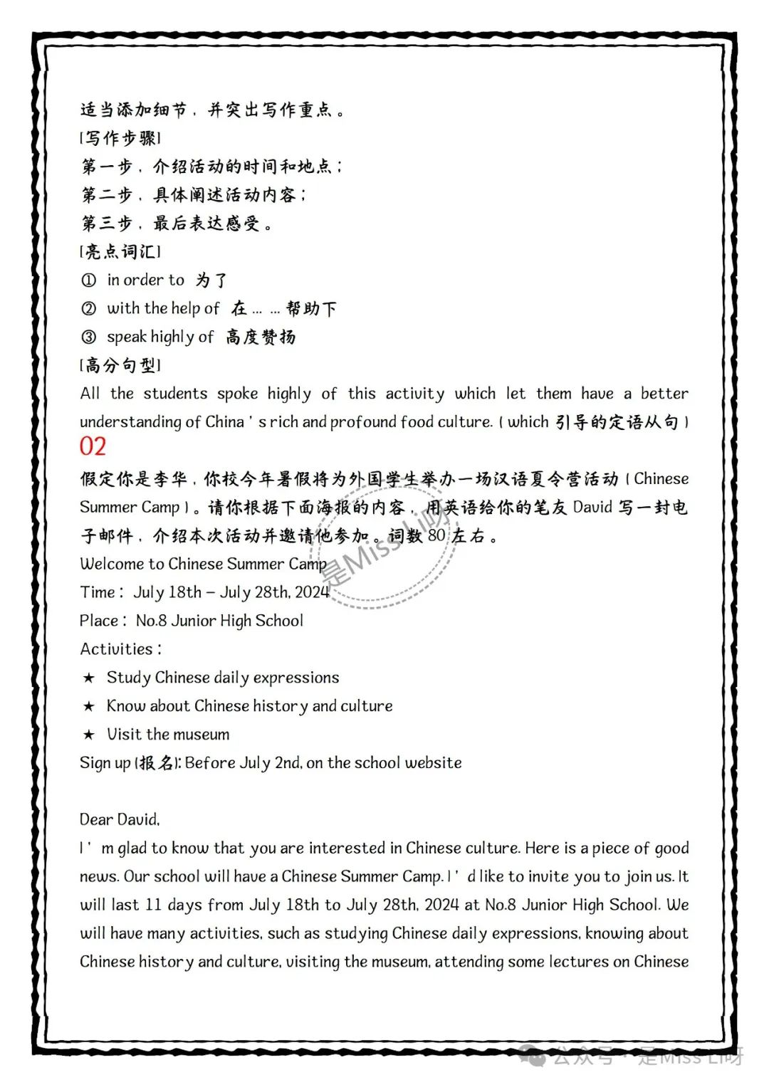 中考提分|中考英语核心素养传统文化话题作文11篇,可编辑可打印 第2张 中考提分|中考英语核心素养传统文化话题作文11篇,可编辑可打印 第2张