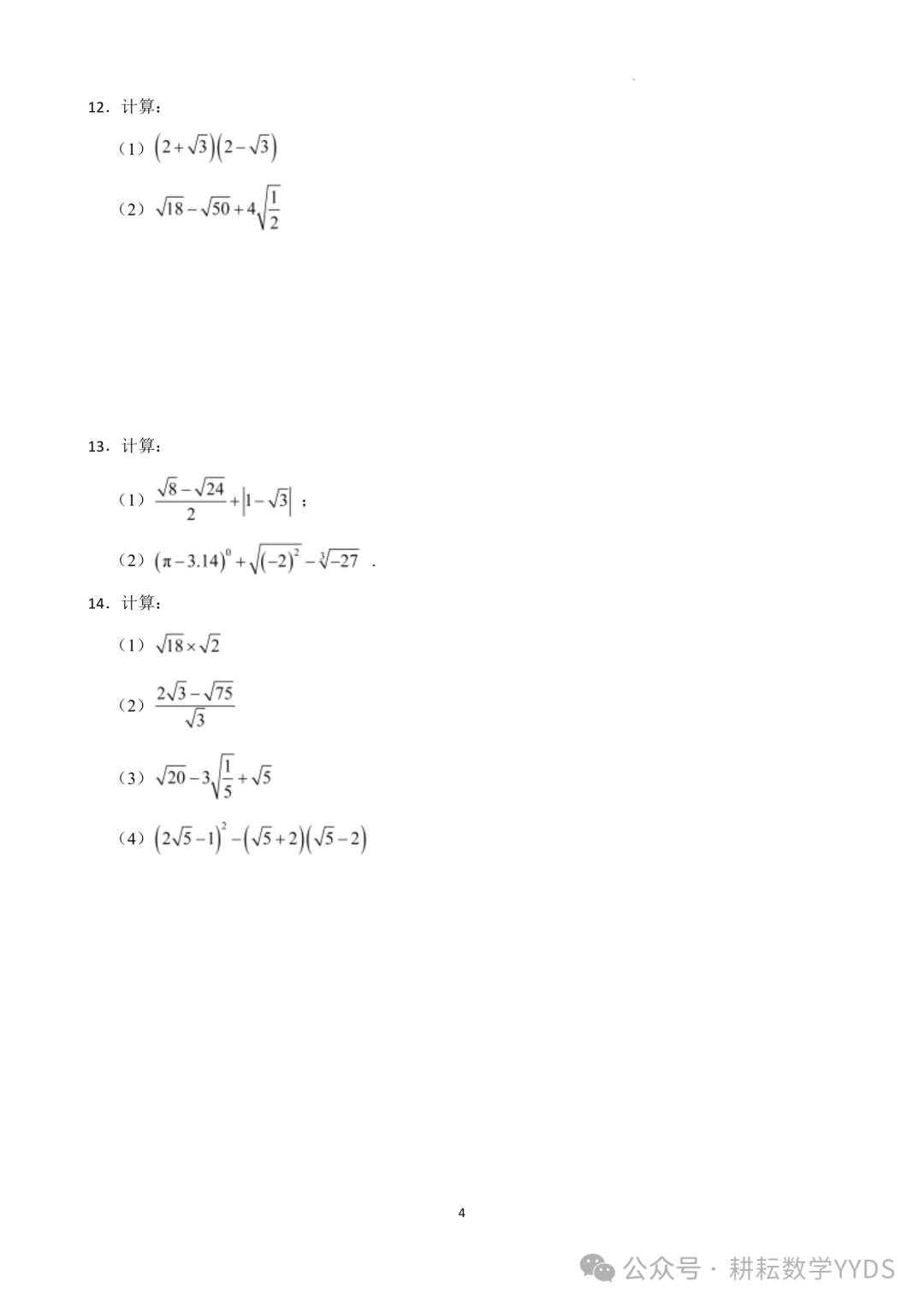 【中考计算专题】2024年中考专项突破-二次根式计算题(文末下载) 第4张