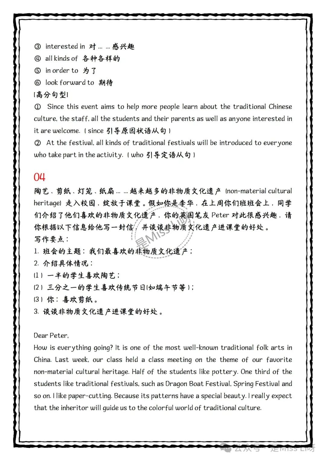 中考提分|中考英语核心素养传统文化话题作文11篇,可编辑可打印 第5张 中考提分|中考英语核心素养传统文化话题作文11篇,可编辑可打印 第5张