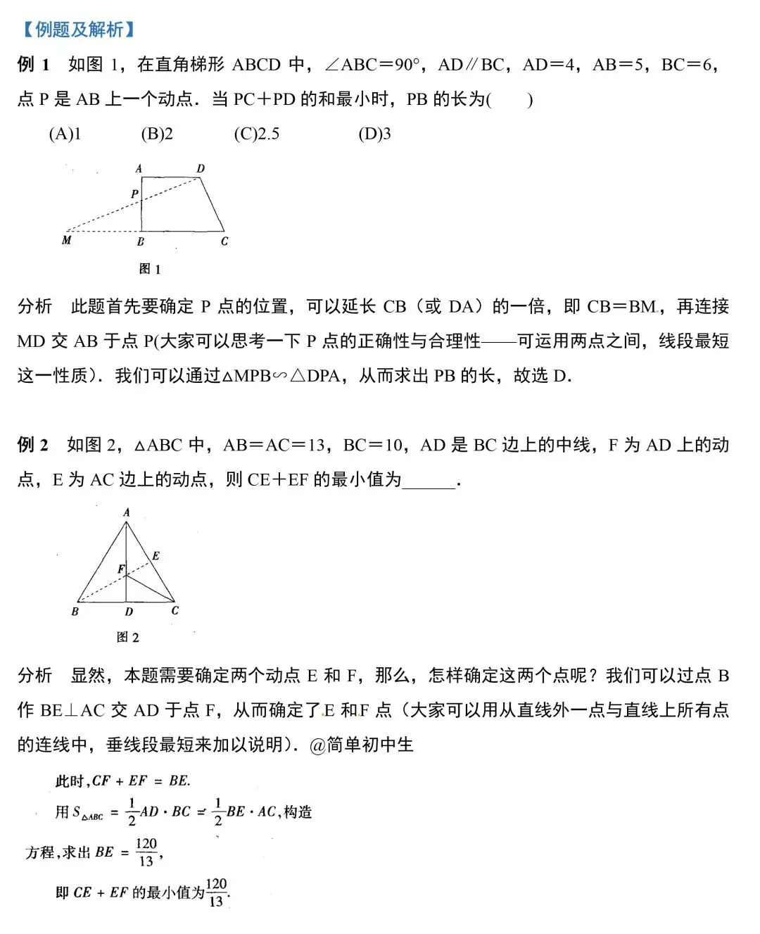 【中考数学】初中数学常考专题——最短路径+动点问题 第7张 【中考数学】初中数学常考专题——最短路径+动点问题 第7张
