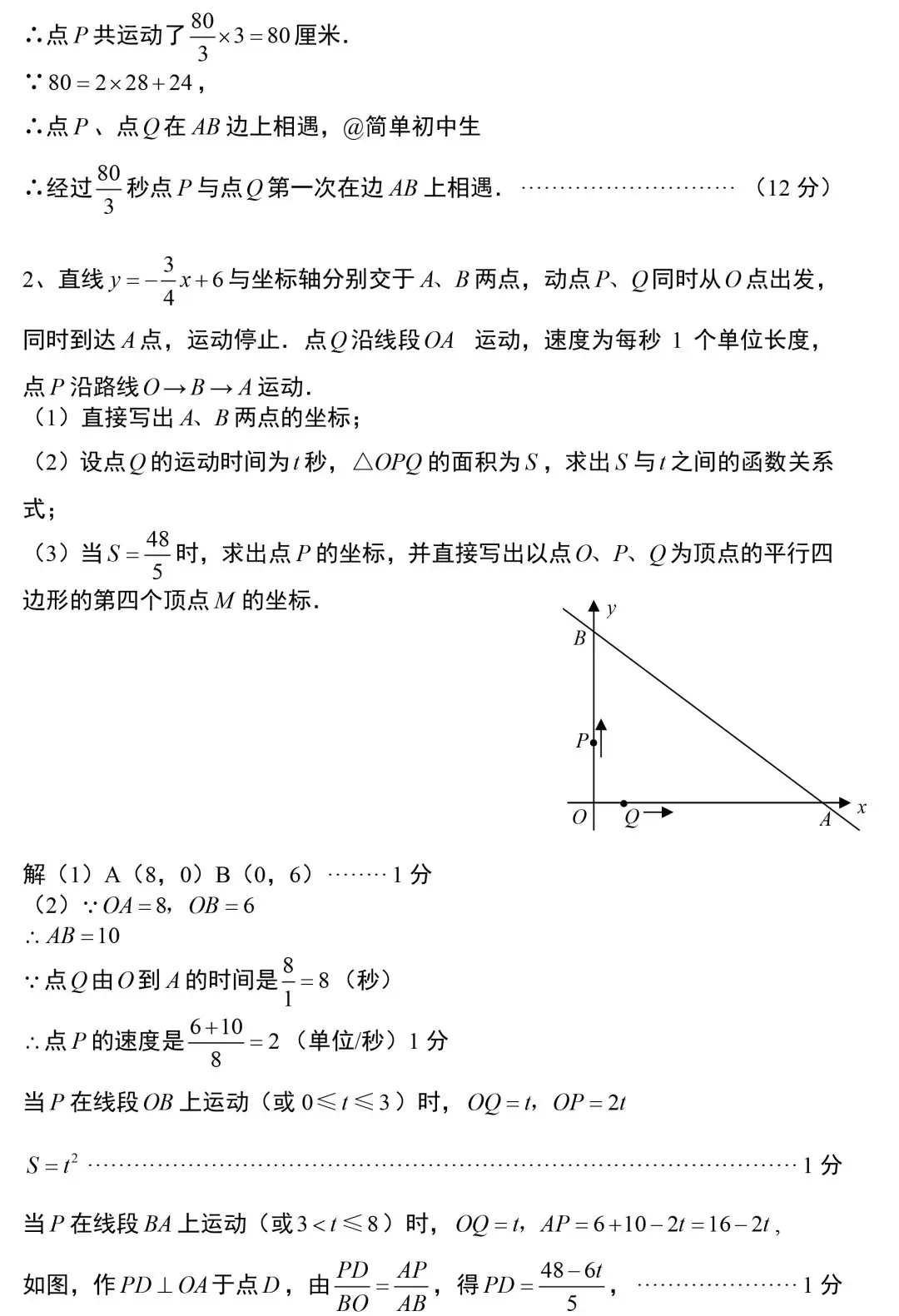 【中考数学】初中数学常考专题——最短路径+动点问题 第11张 【中考数学】初中数学常考专题——最短路径+动点问题 第11张