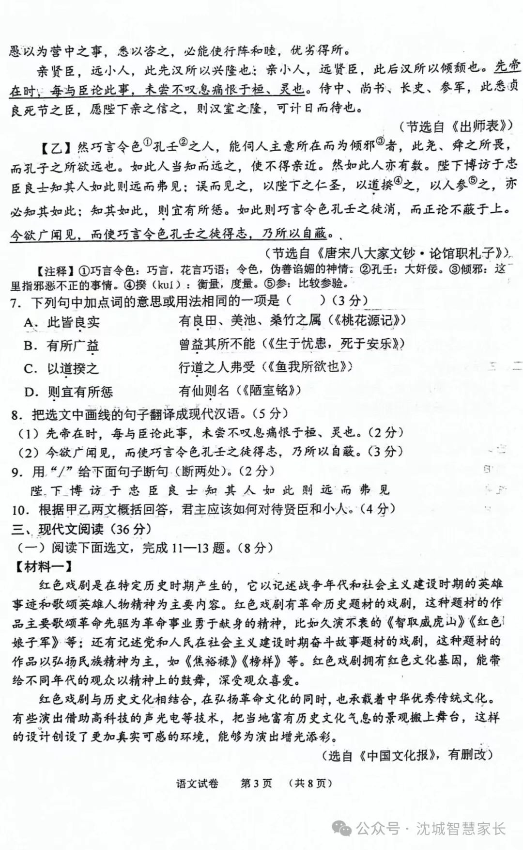 中考|2024辽宁省中考适应性测试语文试卷 第3张 中考|2024辽宁省中考适应性测试语文试卷 第3张