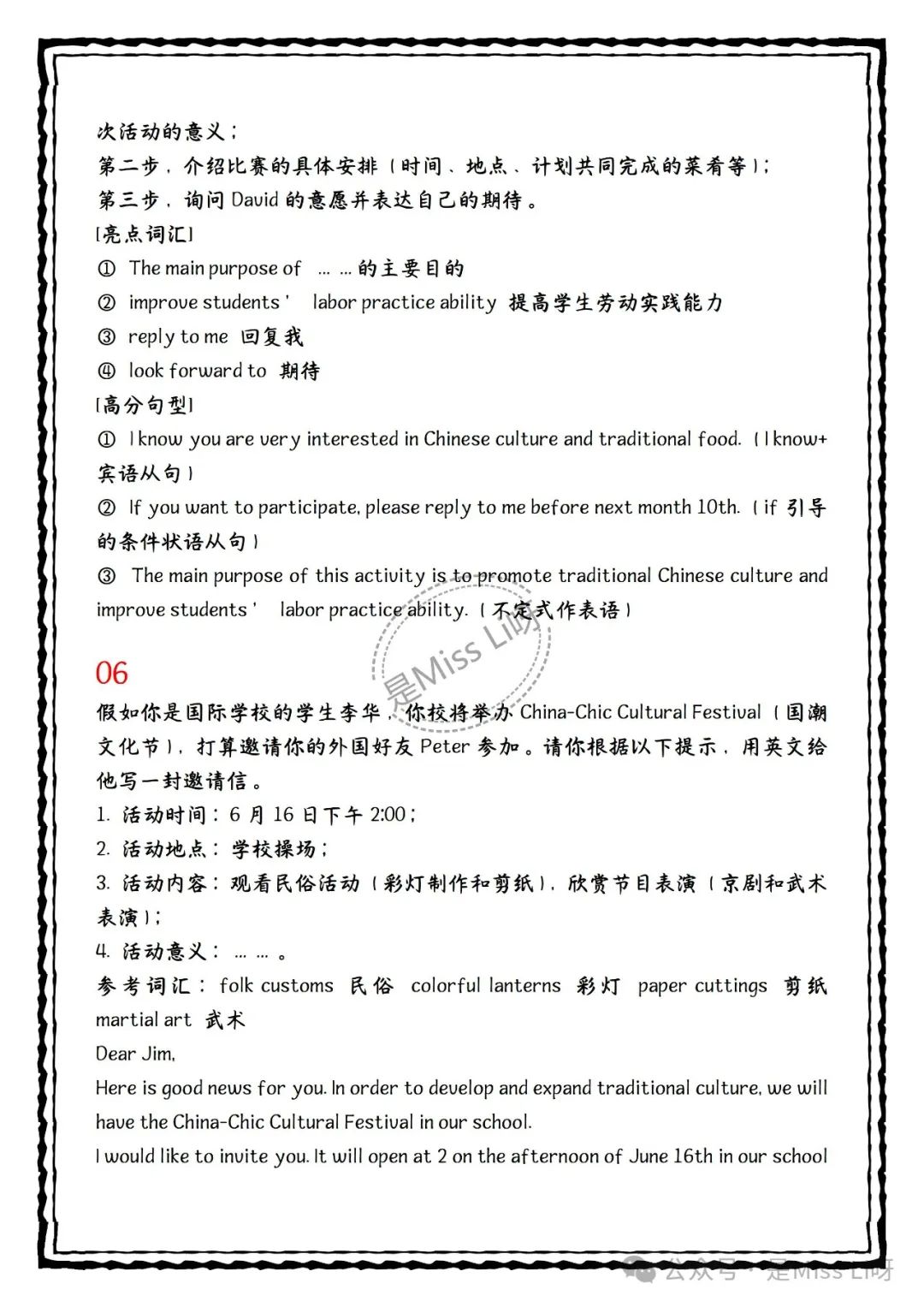 中考提分|中考英语核心素养传统文化话题作文11篇,可编辑可打印 第8张 中考提分|中考英语核心素养传统文化话题作文11篇,可编辑可打印 第8张