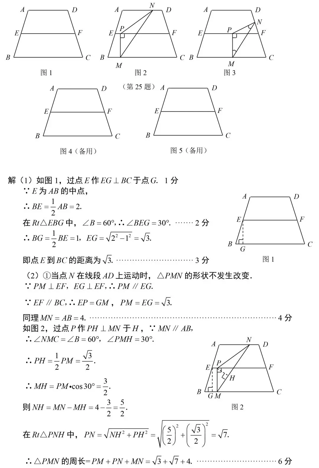 【中考数学】初中数学常考专题——最短路径+动点问题 第22张 【中考数学】初中数学常考专题——最短路径+动点问题 第22张