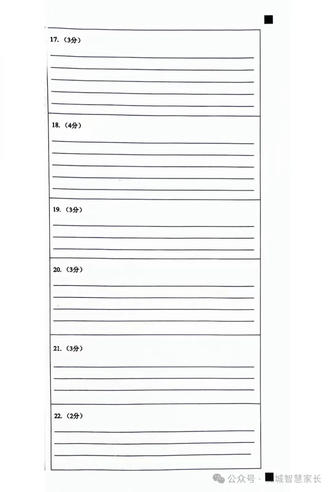 中考|2024辽宁省中考适应性测试语文试卷 第10张 中考|2024辽宁省中考适应性测试语文试卷 第10张