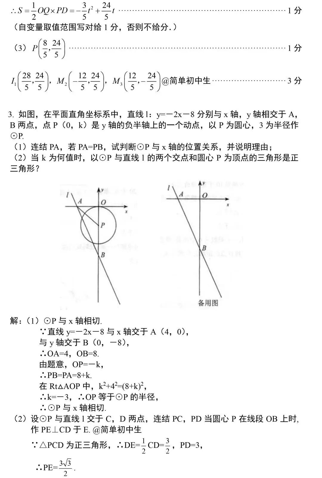 【中考数学】初中数学常考专题——最短路径+动点问题 第12张 【中考数学】初中数学常考专题——最短路径+动点问题 第12张