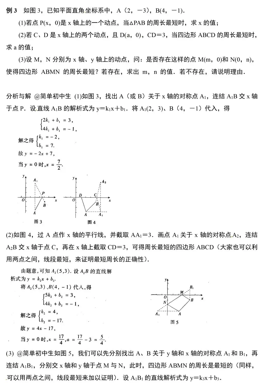 【中考数学】初中数学常考专题——最短路径+动点问题 第8张 【中考数学】初中数学常考专题——最短路径+动点问题 第8张