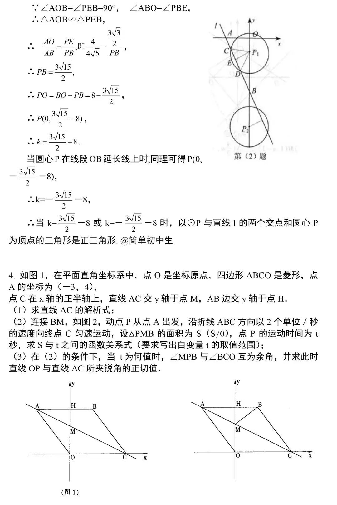 【中考数学】初中数学常考专题——最短路径+动点问题 第13张 【中考数学】初中数学常考专题——最短路径+动点问题 第13张