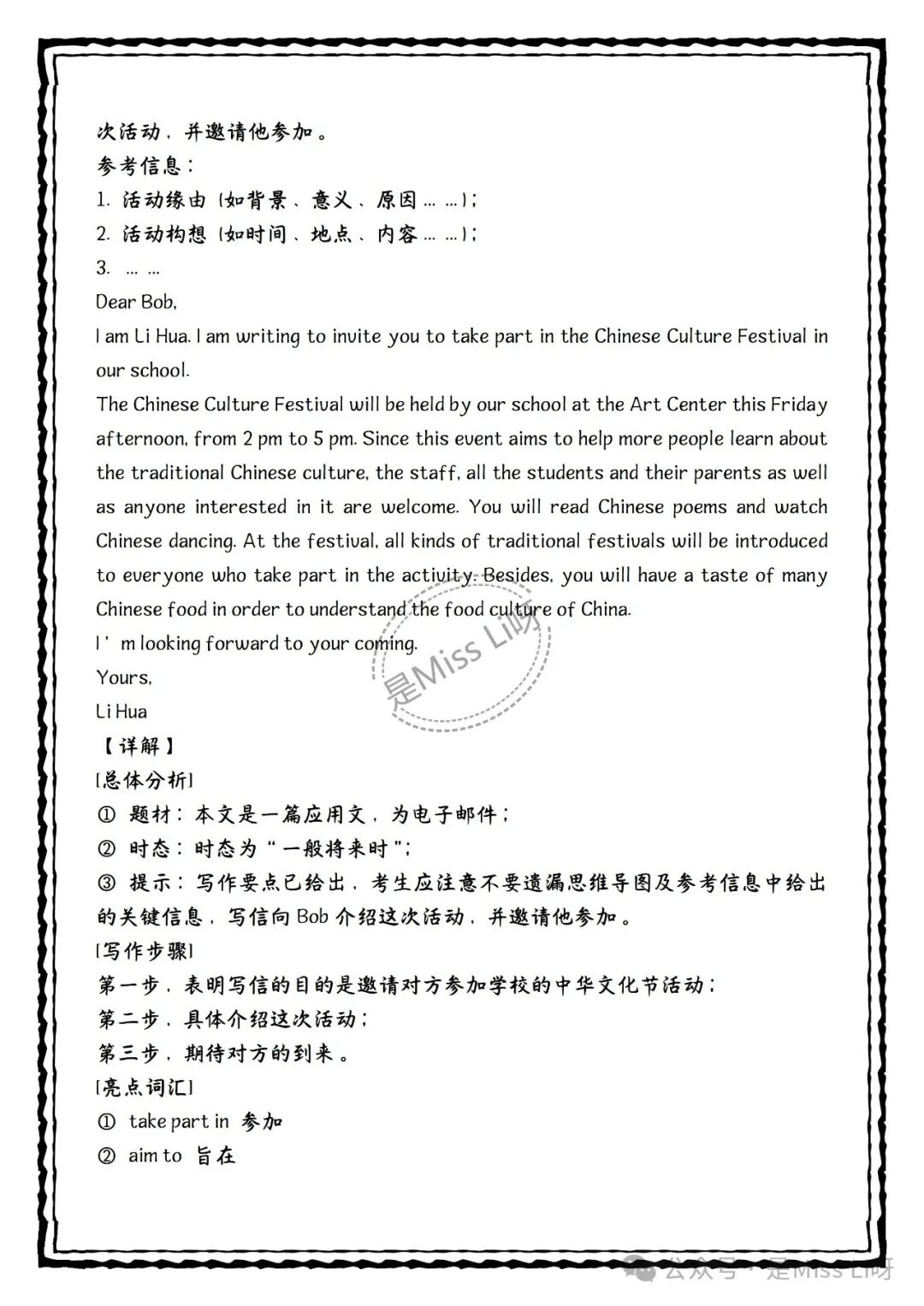 中考提分|中考英语核心素养传统文化话题作文11篇,可编辑可打印 第4张 中考提分|中考英语核心素养传统文化话题作文11篇,可编辑可打印 第4张