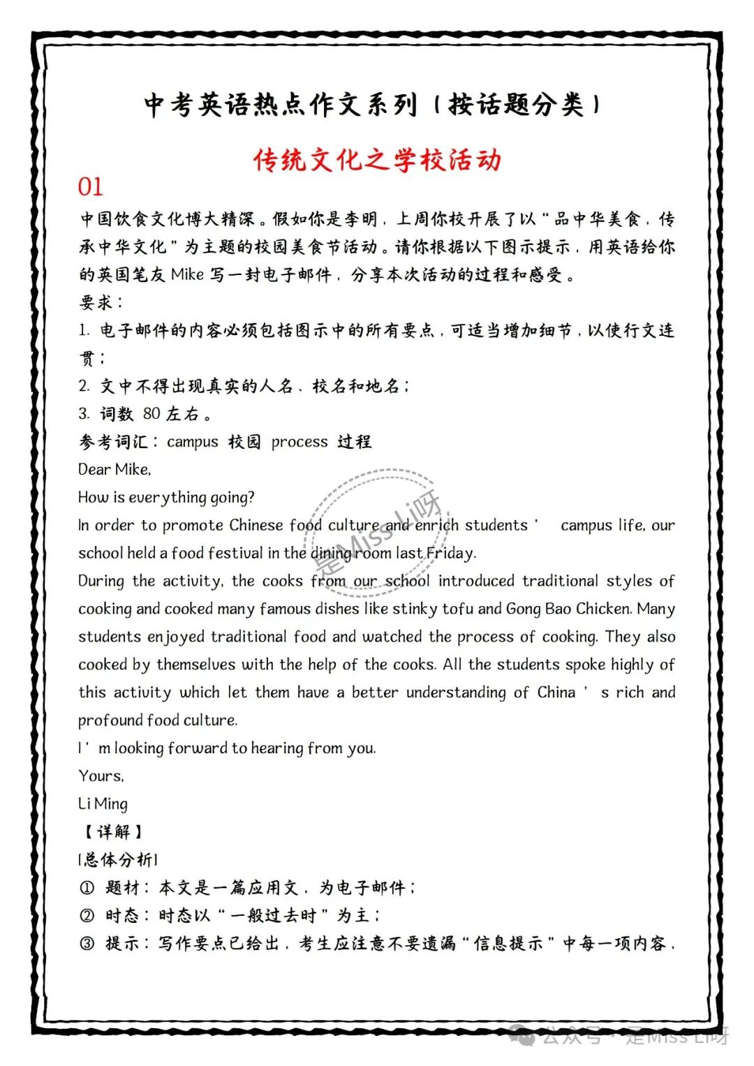 中考提分|中考英语核心素养传统文化话题作文11篇,可编辑可打印 第1张 中考提分|中考英语核心素养传统文化话题作文11篇,可编辑可打印 第1张