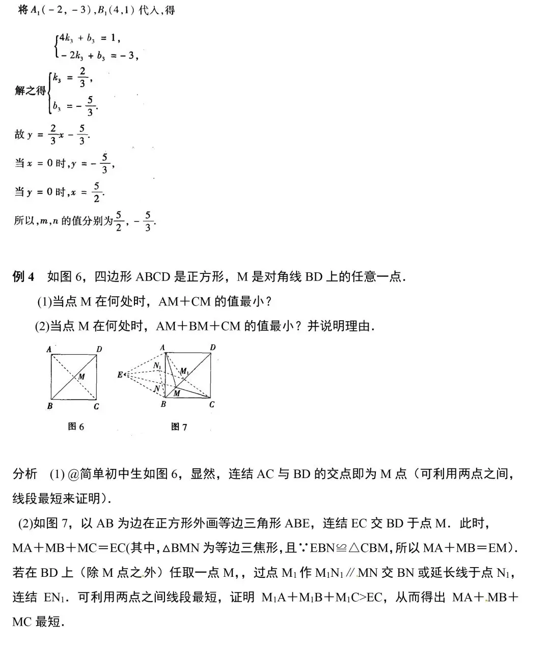 【中考数学】初中数学常考专题——最短路径+动点问题 第9张 【中考数学】初中数学常考专题——最短路径+动点问题 第9张