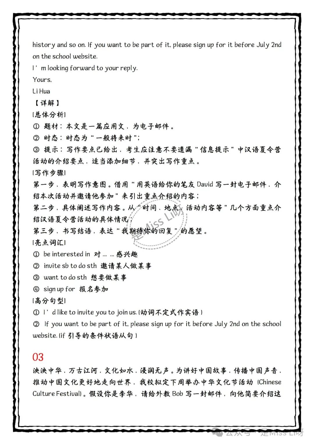 中考提分|中考英语核心素养传统文化话题作文11篇,可编辑可打印 第3张 中考提分|中考英语核心素养传统文化话题作文11篇,可编辑可打印 第3张
