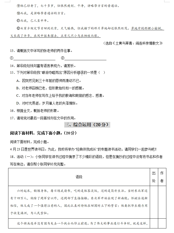2024年中考语文【热点·重点·难点】专练,考前最后60天,抓紧时间练!(上海专用) 第9张 2024年中考语文【热点·重点·难点】专练,考前最后60天,抓紧时间练!(上海专用) 第9张