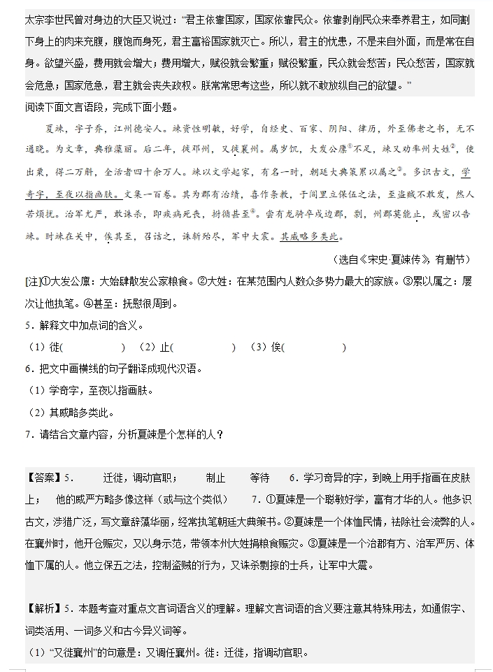 2024年中考语文【热点·重点·难点】专练,考前最后60天,抓紧时间练!(上海专用) 第6张 2024年中考语文【热点·重点·难点】专练,考前最后60天,抓紧时间练!(上海专用) 第6张