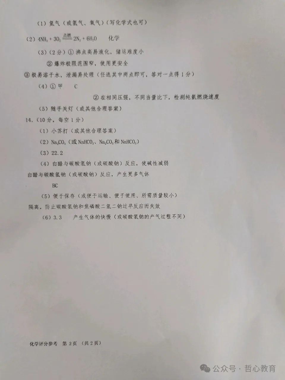 2024辽宁省中考一模化学参考答案补充+试卷 第3张 2024辽宁省中考一模化学参考答案补充+试卷 第3张