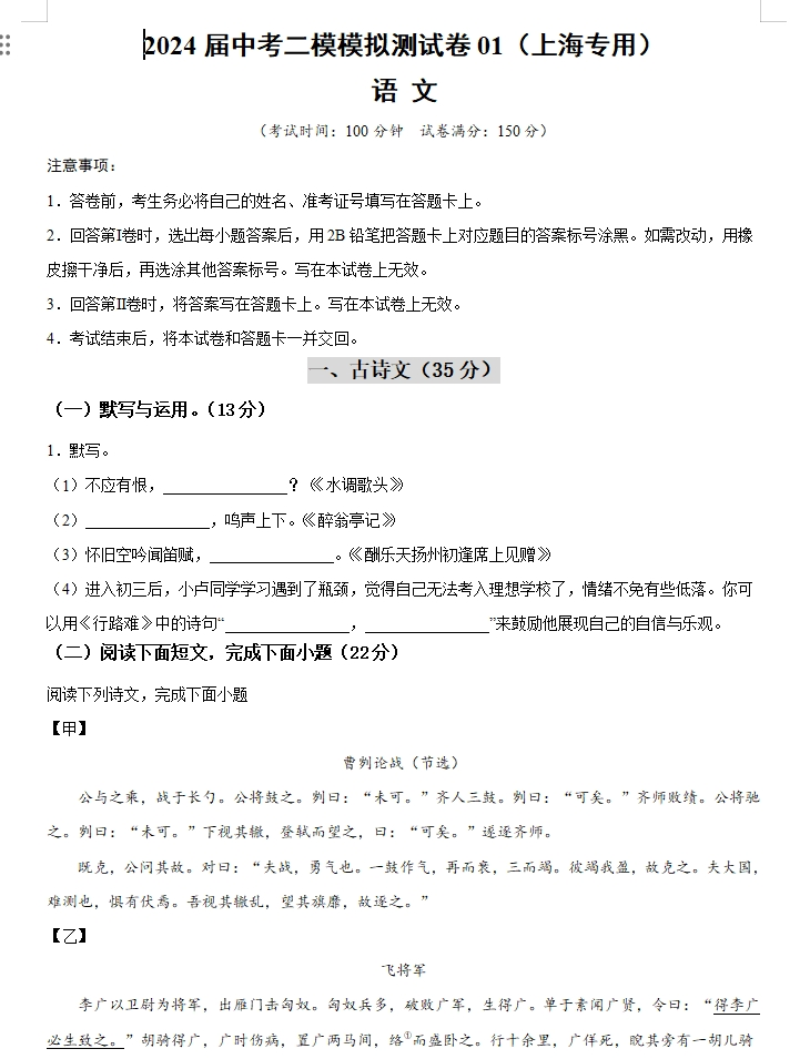 2024年中考语文【热点·重点·难点】专练,考前最后60天,抓紧时间练!(上海专用) 第7张 2024年中考语文【热点·重点·难点】专练,考前最后60天,抓紧时间练!(上海专用) 第7张