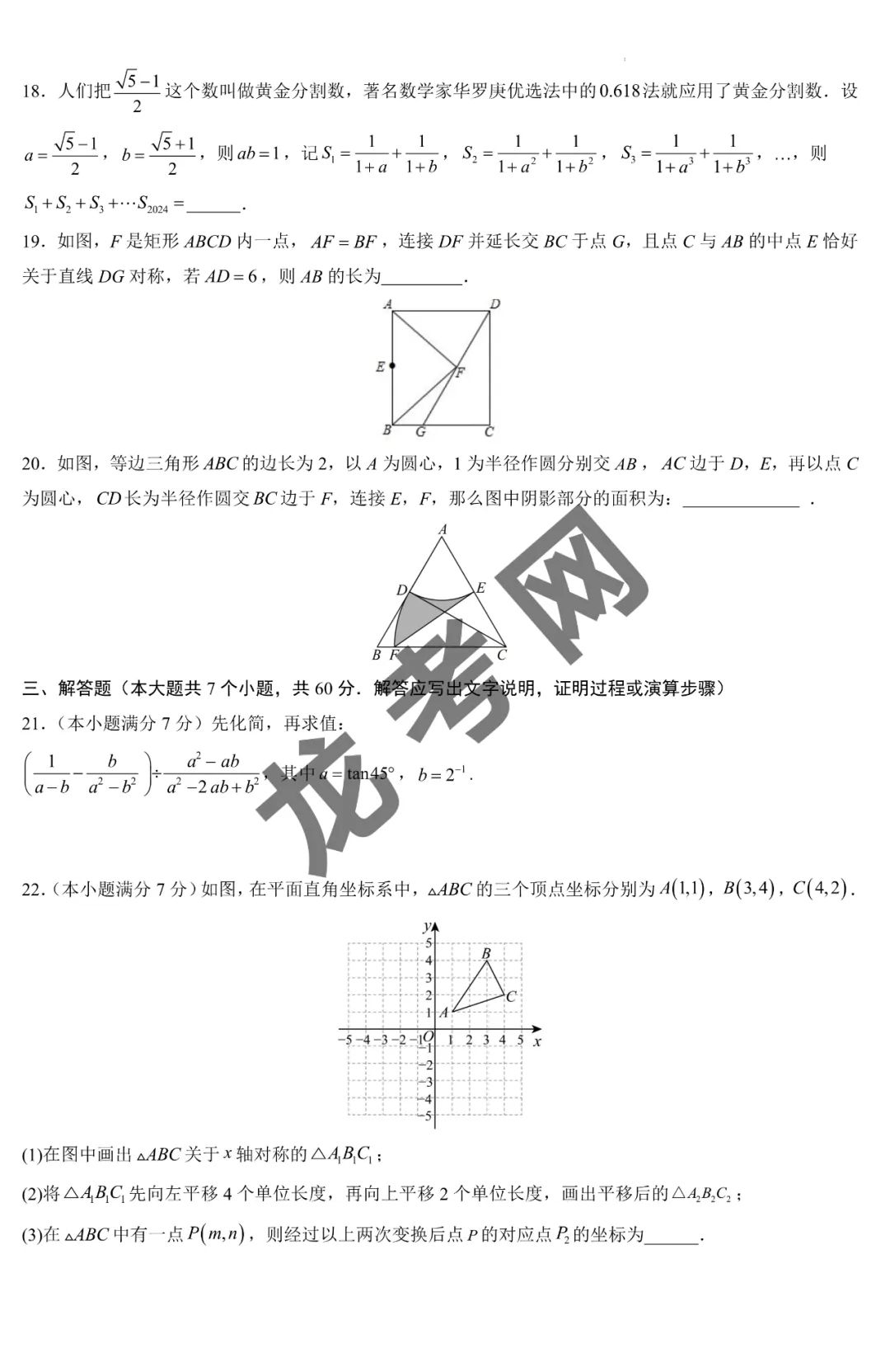 【数学】(黑龙江哈尔滨卷)2024年中考第二次模拟考试+答案,附:电子版下载方式 第5张 【数学】(黑龙江哈尔滨卷)2024年中考第二次模拟考试+答案,附:电子版下载方式 第5张