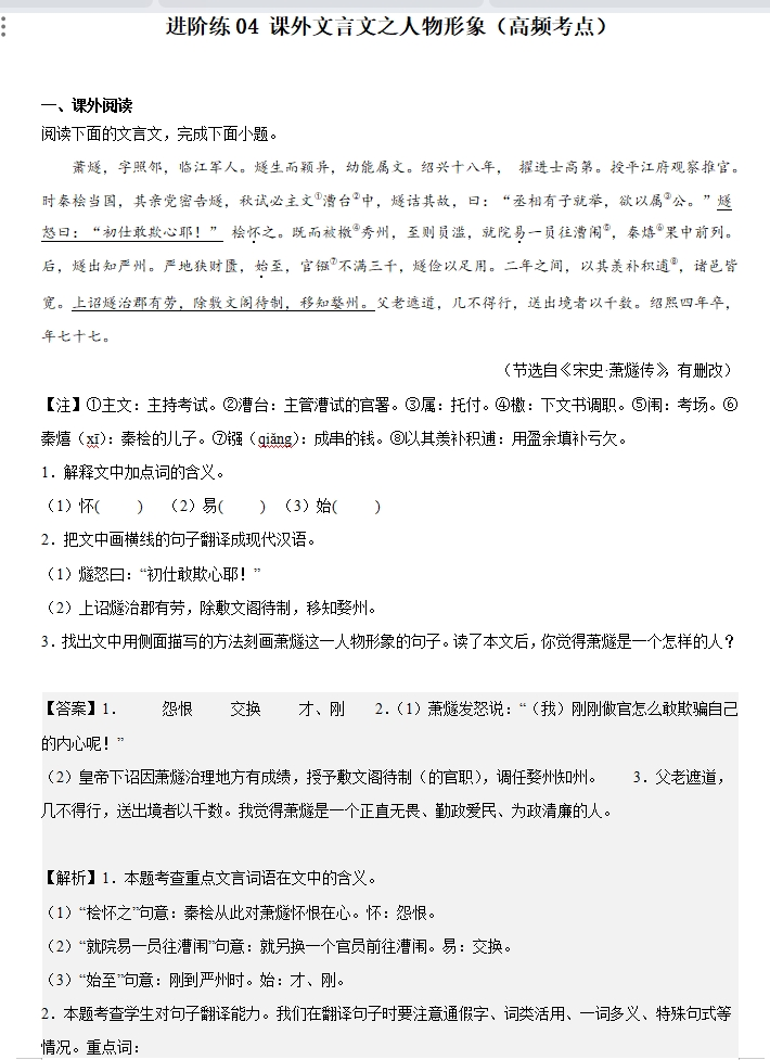2024年中考语文【热点·重点·难点】专练,考前最后60天,抓紧时间练!(上海专用) 第3张 2024年中考语文【热点·重点·难点】专练,考前最后60天,抓紧时间练!(上海专用) 第3张