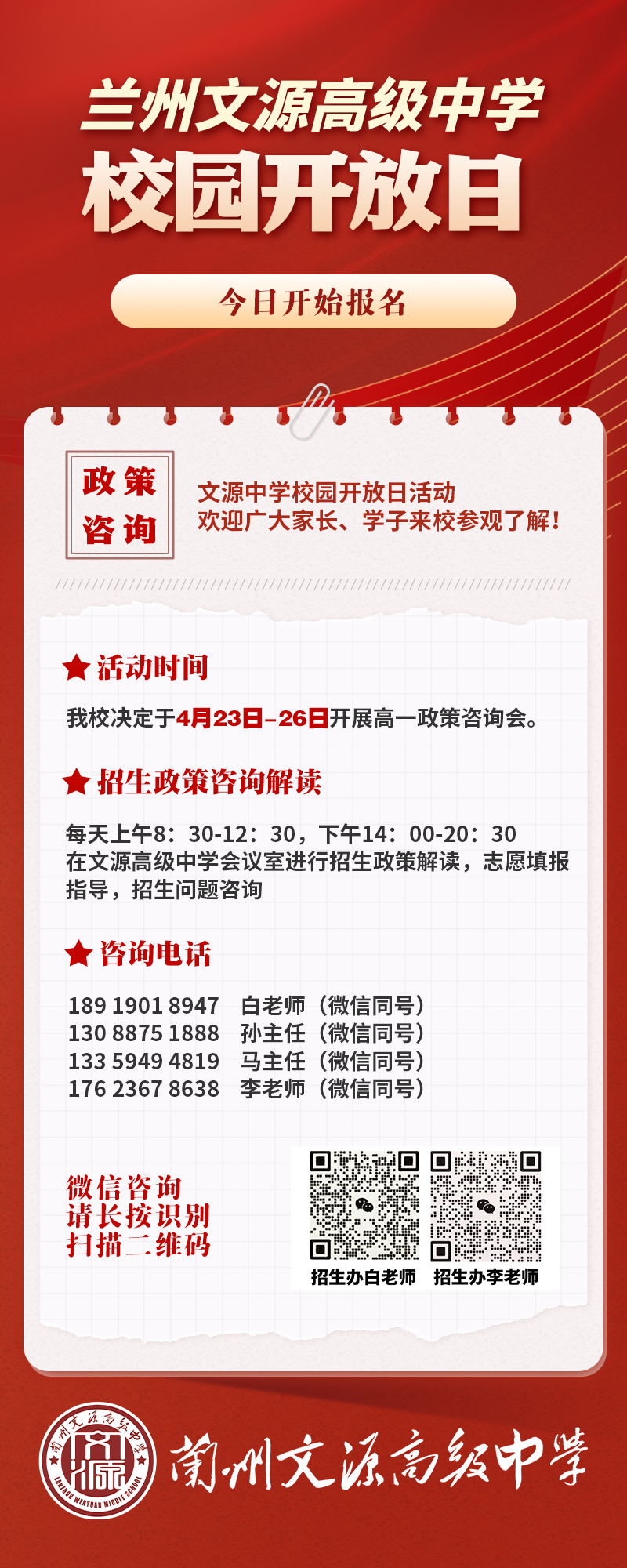 兰州文源高级中学2024年中考网上报名须知 第3张 兰州文源高级中学2024年中考网上报名须知 第3张