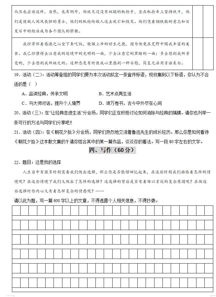 2024年中考语文【热点·重点·难点】专练,考前最后60天,抓紧时间练!(上海专用) 第10张 2024年中考语文【热点·重点·难点】专练,考前最后60天,抓紧时间练!(上海专用) 第10张