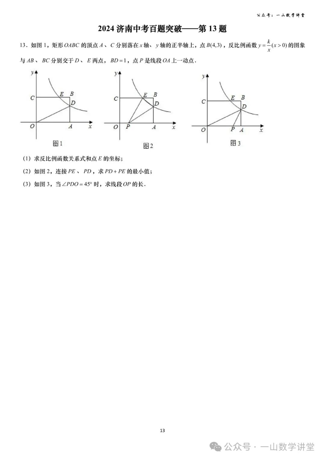 2024中考百题突破——第13题 第1张