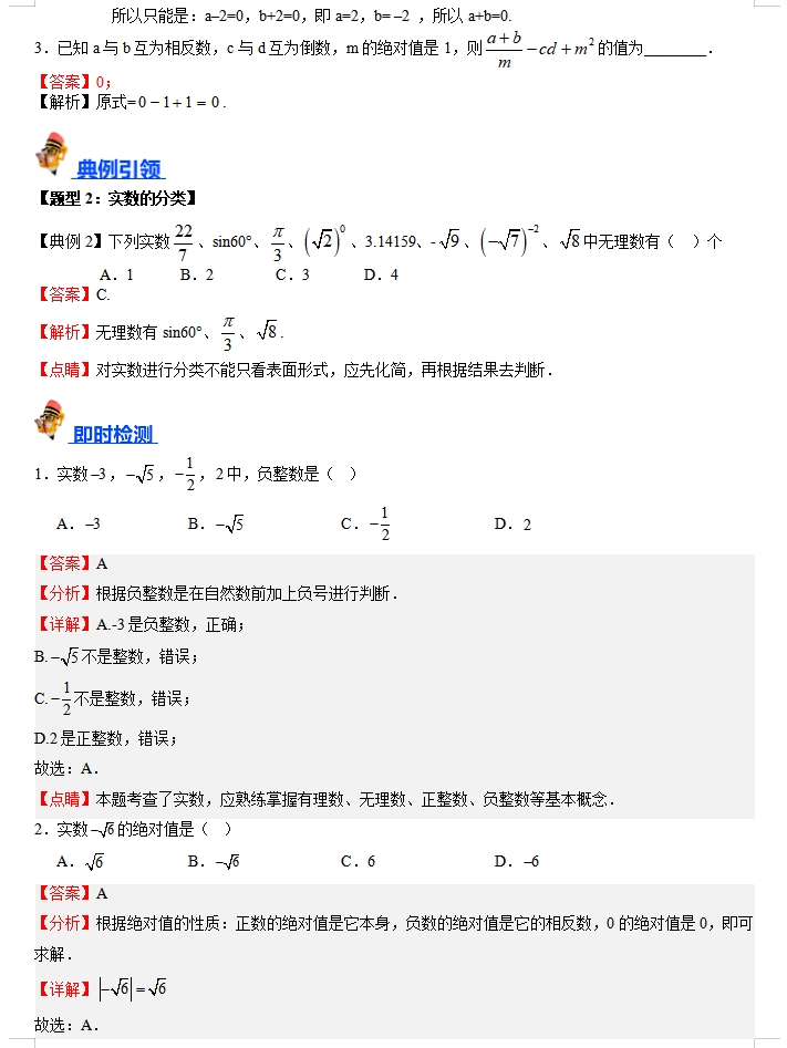 备战2024年中考数学:一轮复习考点帮(讲义+测试+模拟卷),冲刺高分必备!(上海专用) 第4张 备战2024年中考数学:一轮复习考点帮(讲义+测试+模拟卷),冲刺高分必备!(上海专用) 第4张
